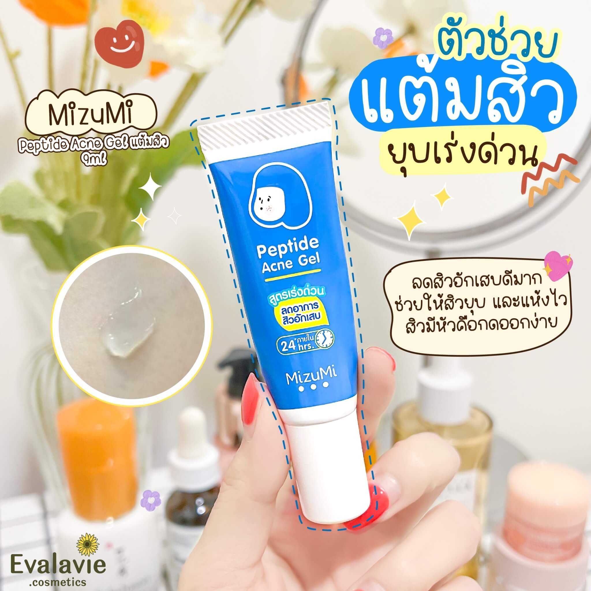 MizuMi	Peptide Acne Gel แต้มสิว