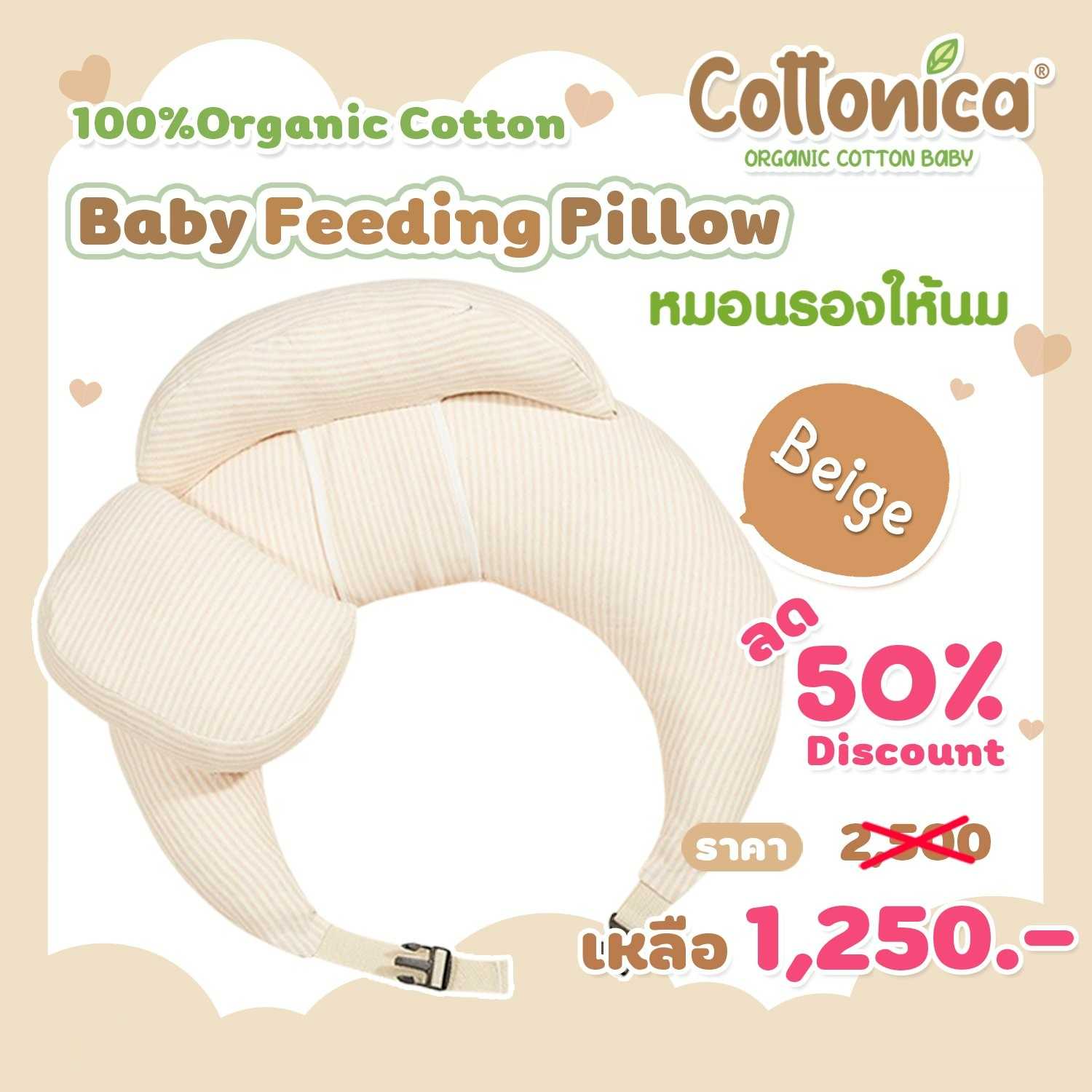 Organic Baby Feeding Pillow  หมอนให้นม รุ่นใหม่ มีหมอนหนุนศีรษะ และลำตัวลูกน้อยนอนสบาย(10136)
