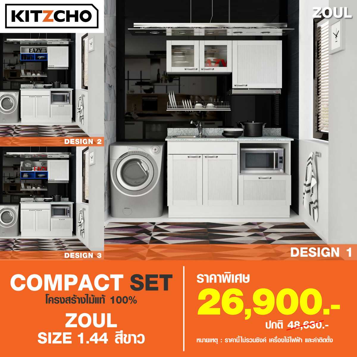 ZOUL ขนาด 1.44 เมตร