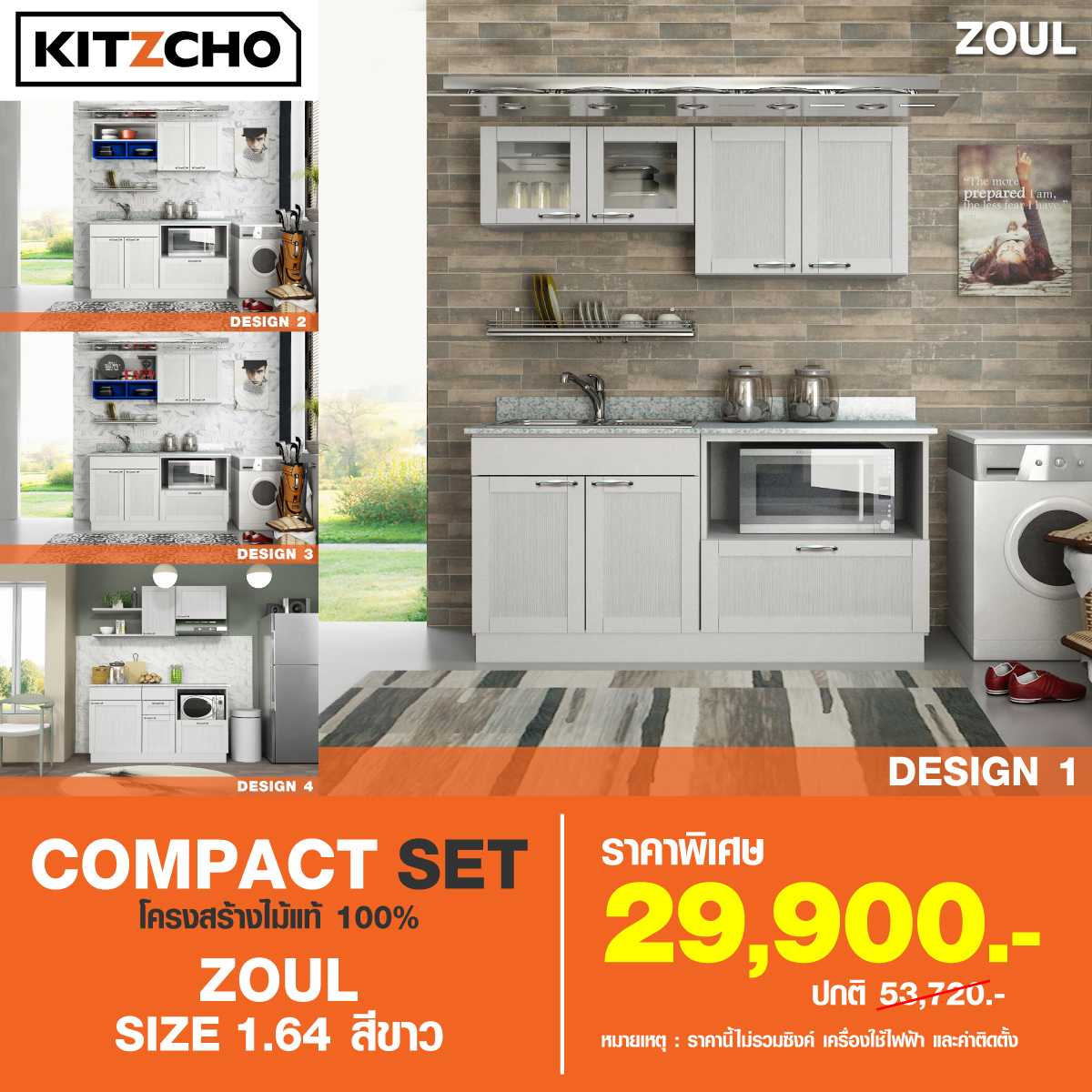 ZOUL ขนาด 1.64 เมตร