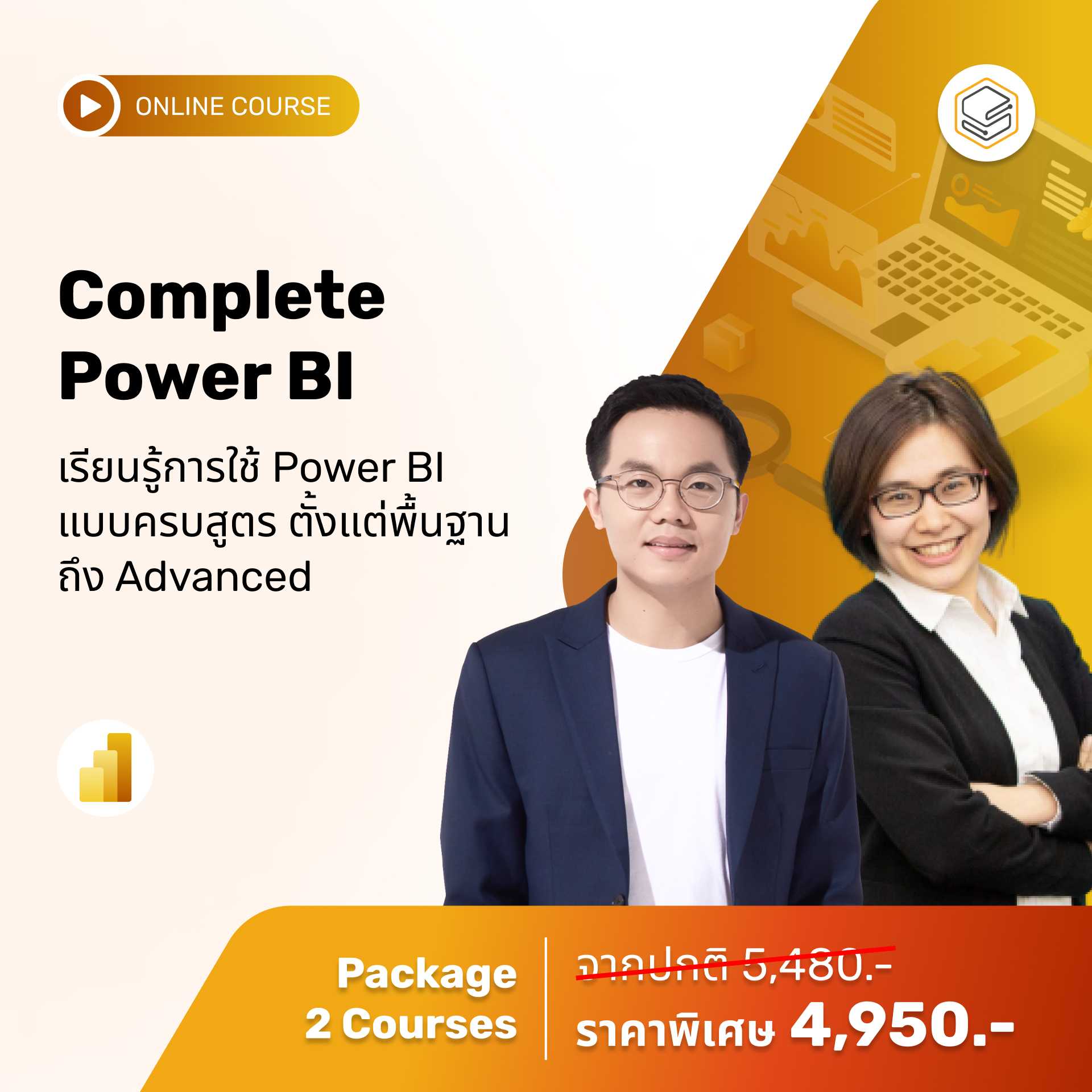 Complete Power BI