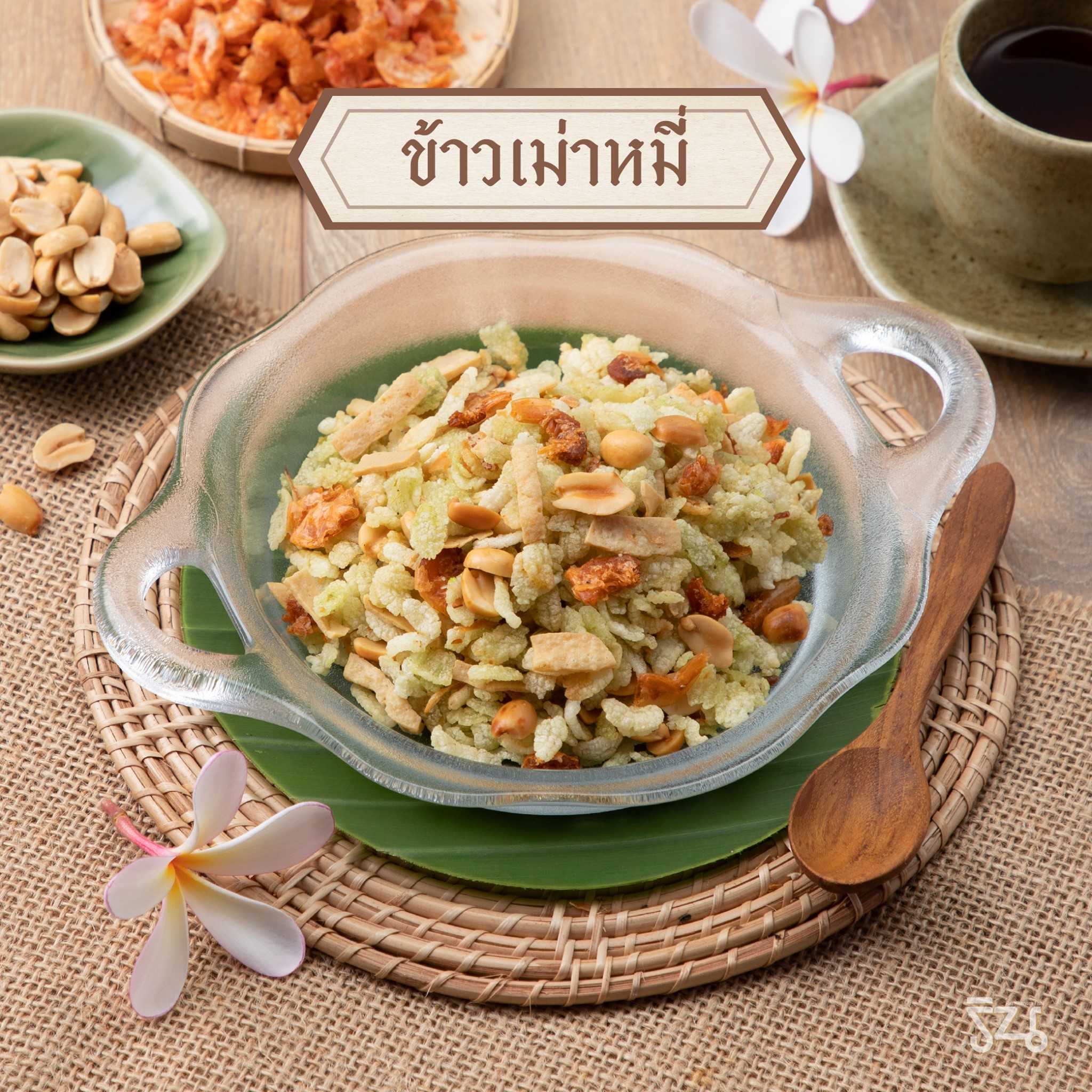 ข้าวเม่าหมี่สูตรโบราณ รินขนมไทย