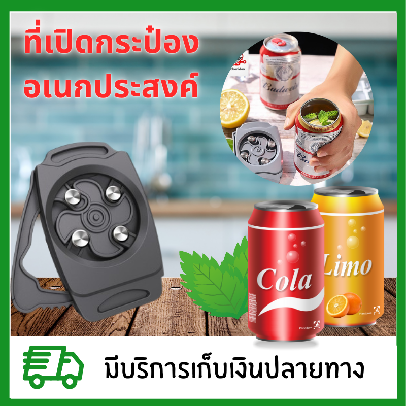 พร้อมส่ง/ที่เปิดกระป๋อง มัลติฟังก์ชั่นมี/2สี ที่เปิดขวดอเนกประสงค์ ที่เปิดขวด