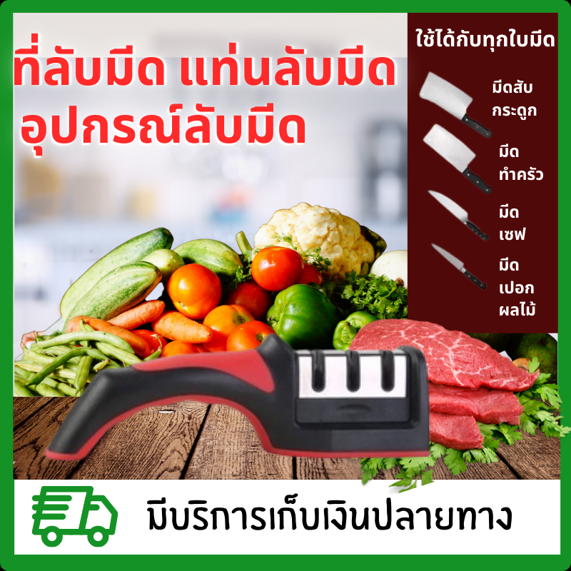 ที่ลับมีด เครื่องลับมีด ที่รับมีดมีดที่ใช้ในครัวเรือน ที่รับมีด 3 ช่อง พร้อมด้ามจับ