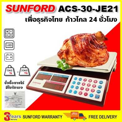 SUNFORD ACS-30-JE21 เครื่องชั่งดิจิตอล คำนวณราคา จอ LED พิกัด 30 กิโลกรัม ความละเอียด 10 กรัม