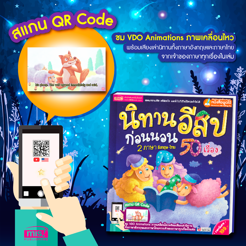 หนังสือ นิทานอีสปก่อนนอน 50 เรื่อง 2 ภาษา อังกฤษ-ไทย ปกแข็ง