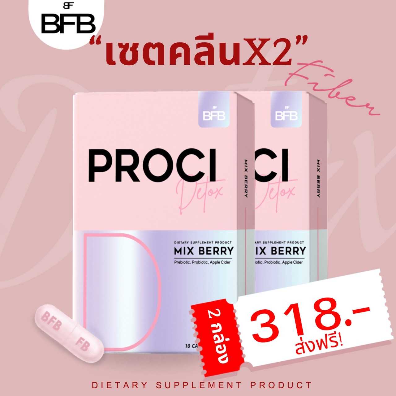 Proci 2 กล่อง (ส่งฟรี)