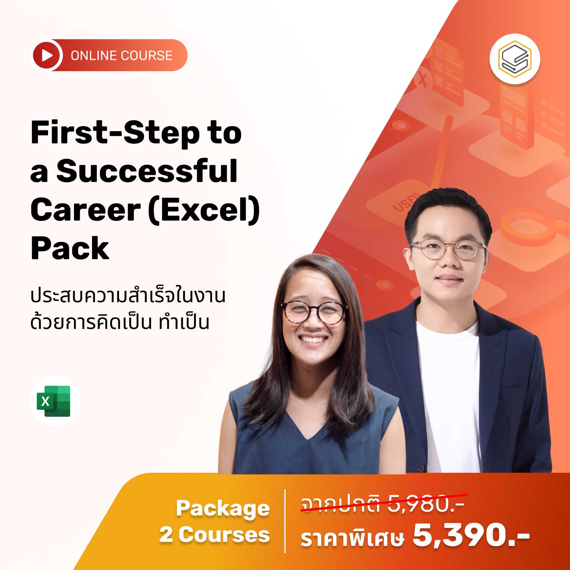 First-Step to a Successful Career (Excel) Pack