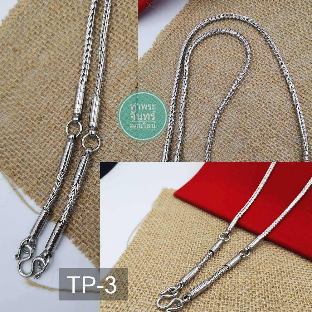 สร้อยสแตนเลส ลาย 8 เสา แขวน 3 องค์ ยาว 28 นิ้ว รหัส TP-3