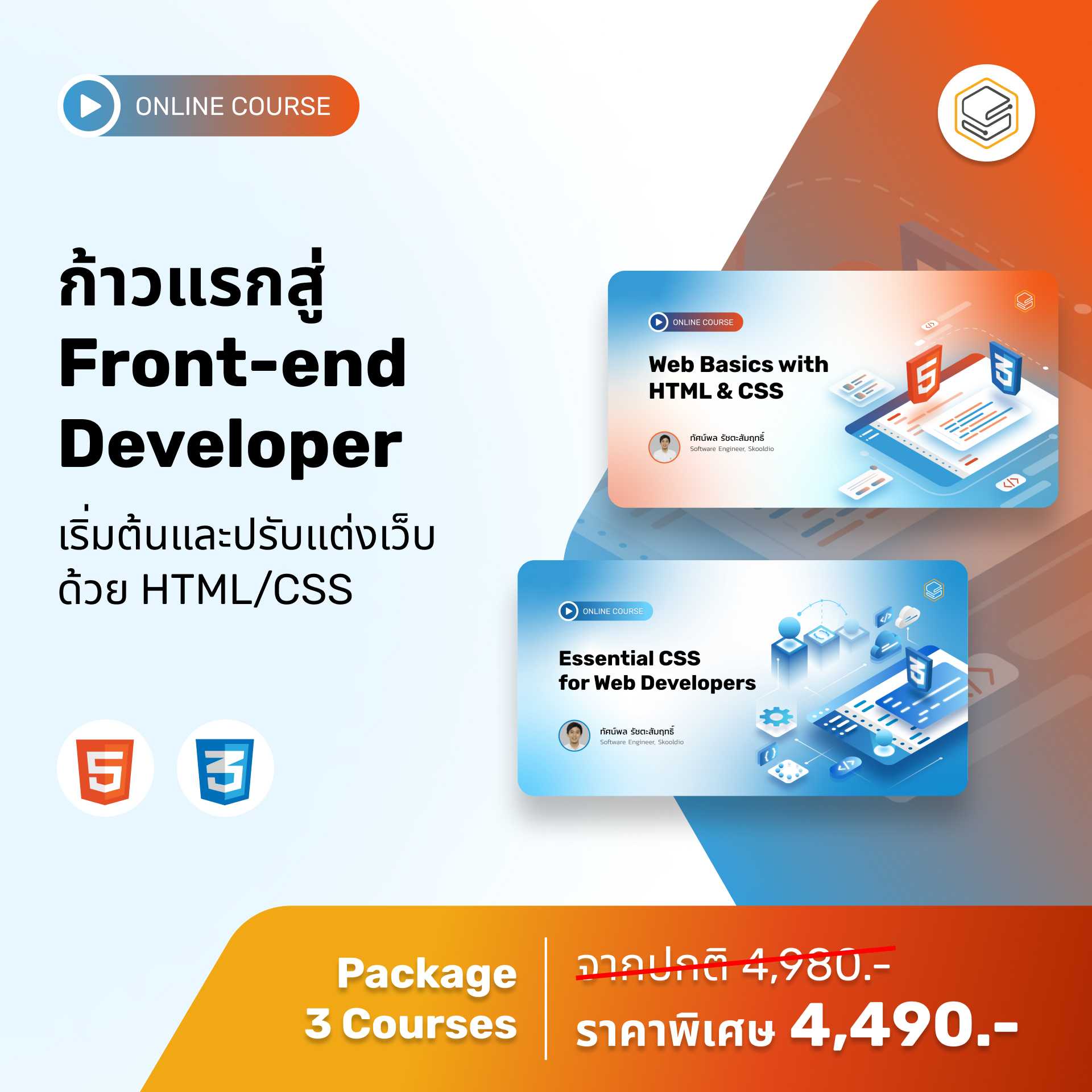 ก้าวแรกสู่ Front-end Developer