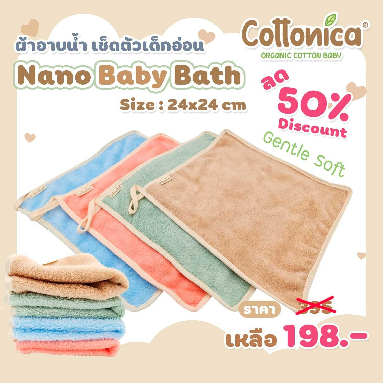 Nano baby bath ผ้าอาบน้ำ ผ้าเช็ดหน้าเด็กทารก(100030)