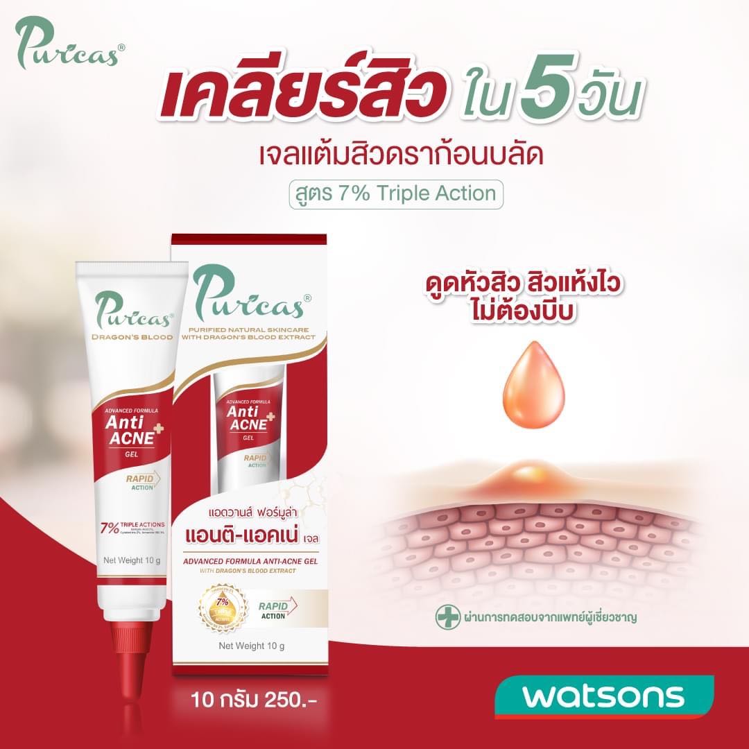 เจลแต้มสิว Puricas Anti-Acne Gel เพียวริก้าส์  