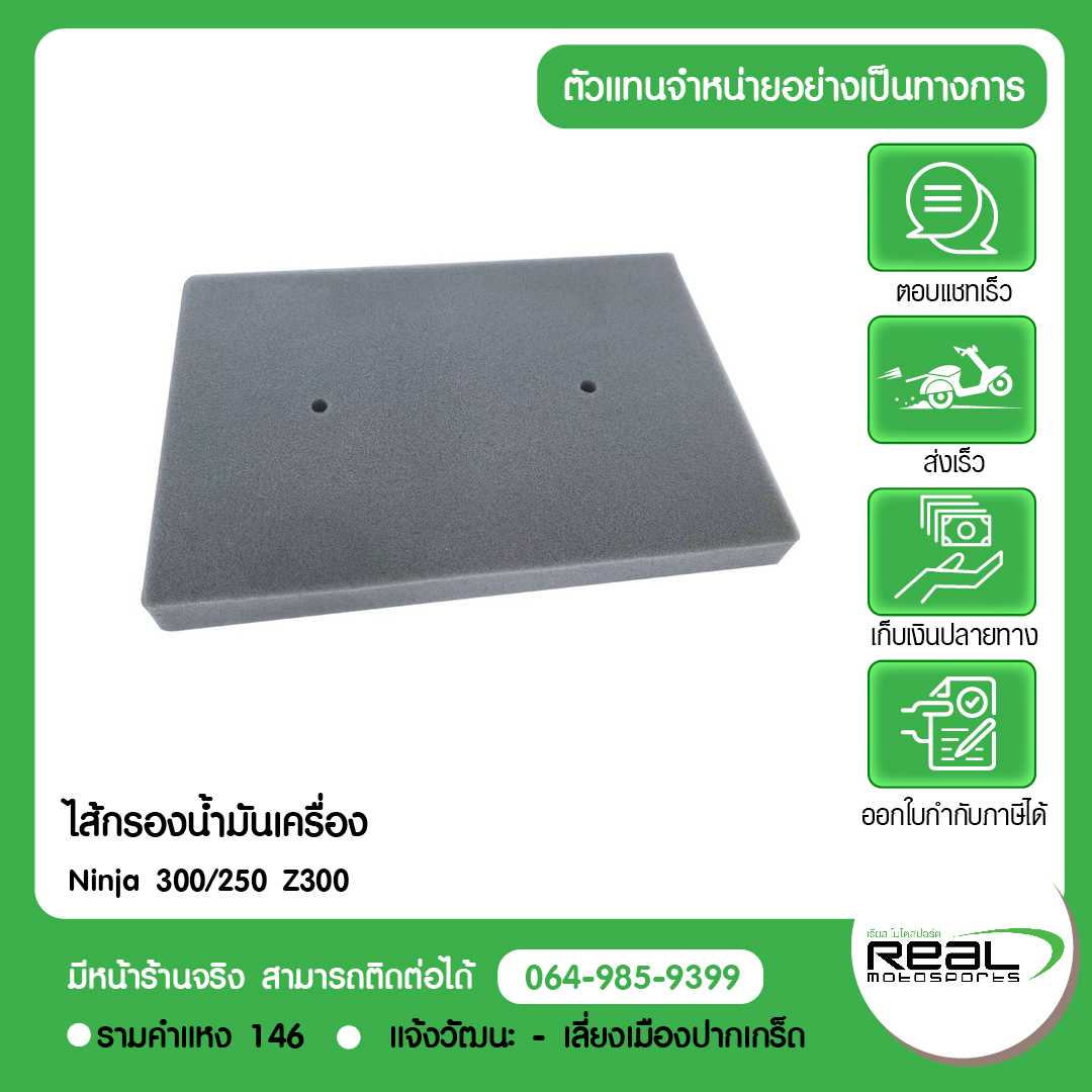 ไส้กรองอากาศ NINJA 300  Z300 Ninja 250 2009-2013  แท้ 100% Kawasaki