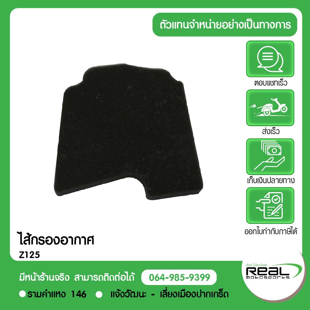 ไส้กรองอากาศ สําหรับ Z125 Standard/Pro แท้ 100 % Kawasaki