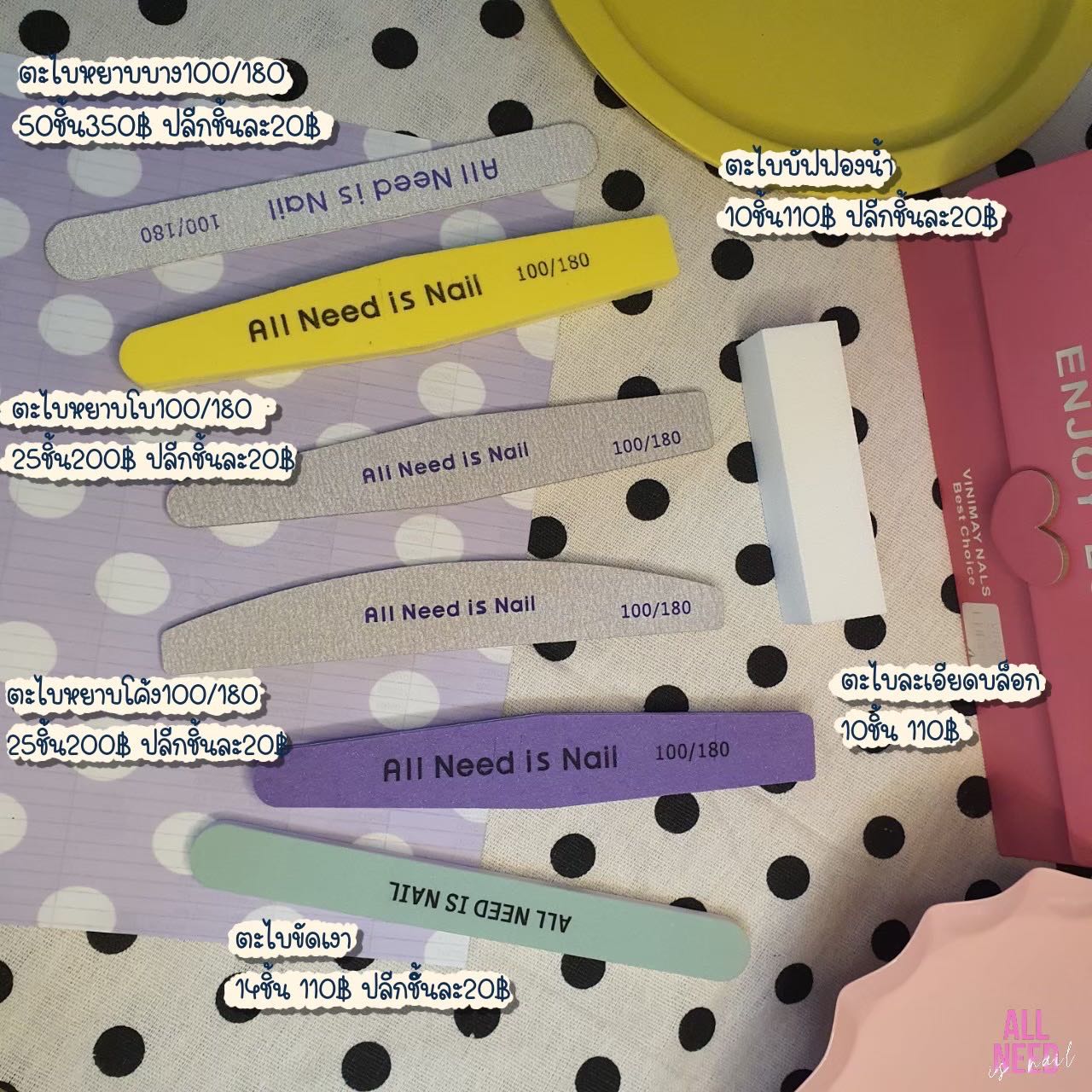 รวมตะไบ All Need Is Nail