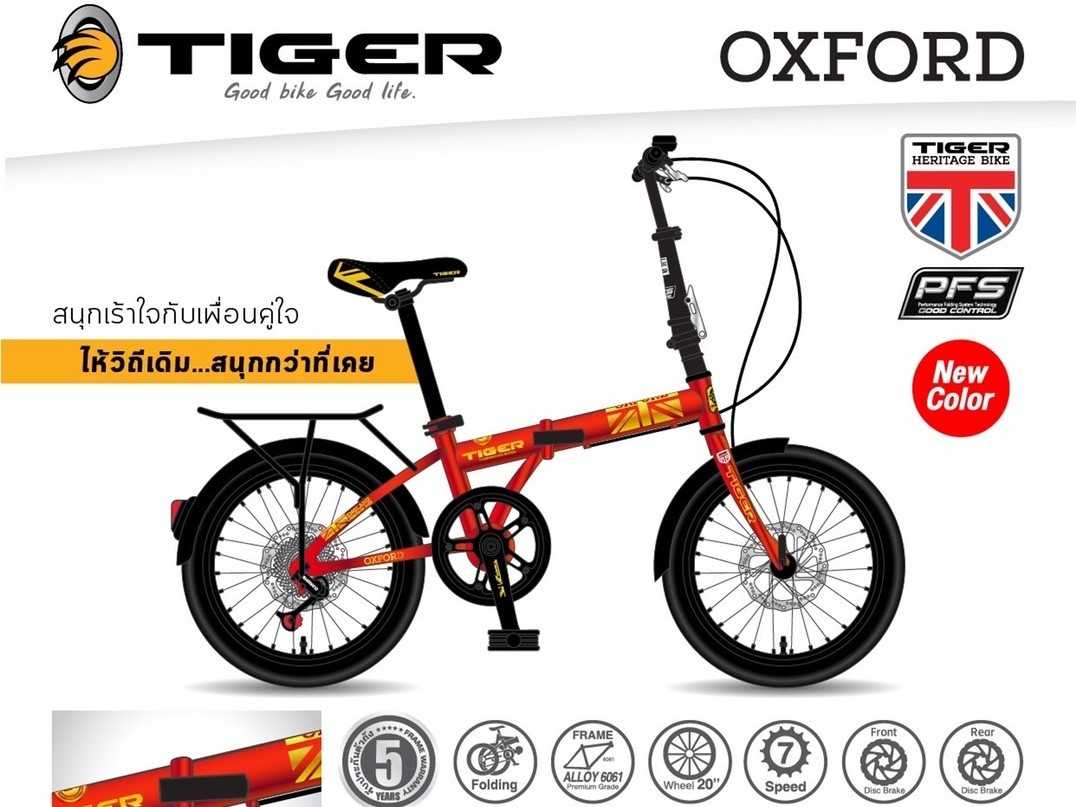 จักรยานพับ 20นิ้ว Tiger  รุ่น OXFORD