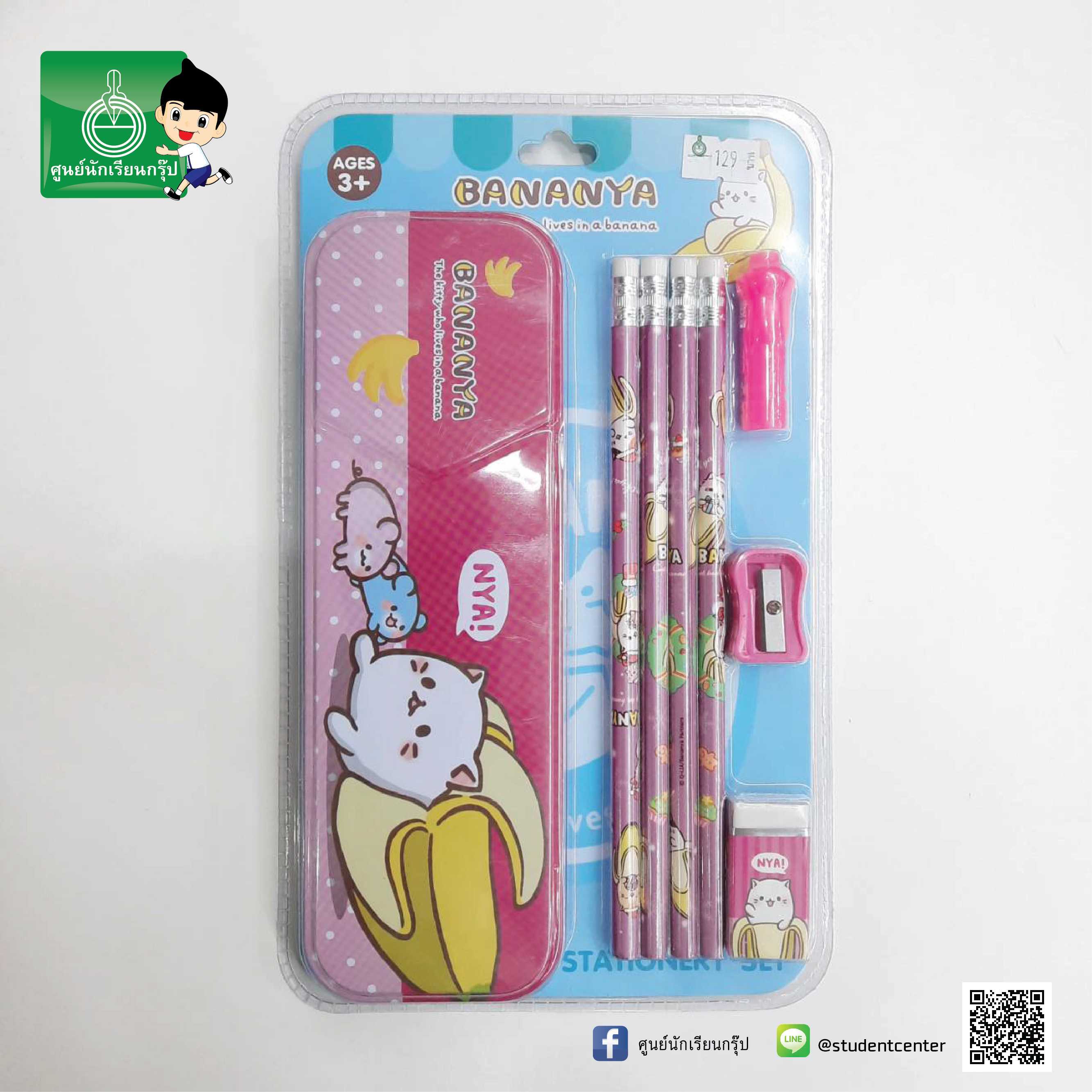 ชุด set เครื่องเขียน ลาย BANANYA ลิขสิทธิ์แท้