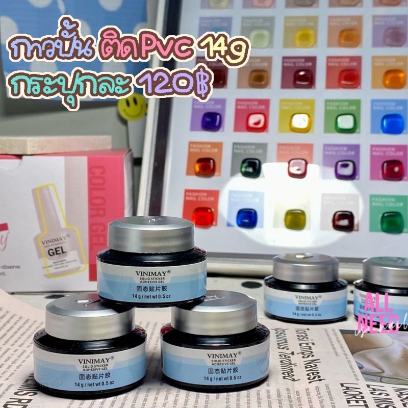 กาวปั้นติด PVC (กระปุก) 14g.