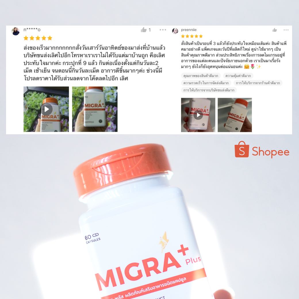 รูปสินค้า [แพ็คคู่ลดไมเกรน] MIGRA PLUS สำหรับชาวไมเกรนที่ปวดมากกว่า 10 วัน/เดือน แพ็คคู่กับ Migra-R รูปที่ 6