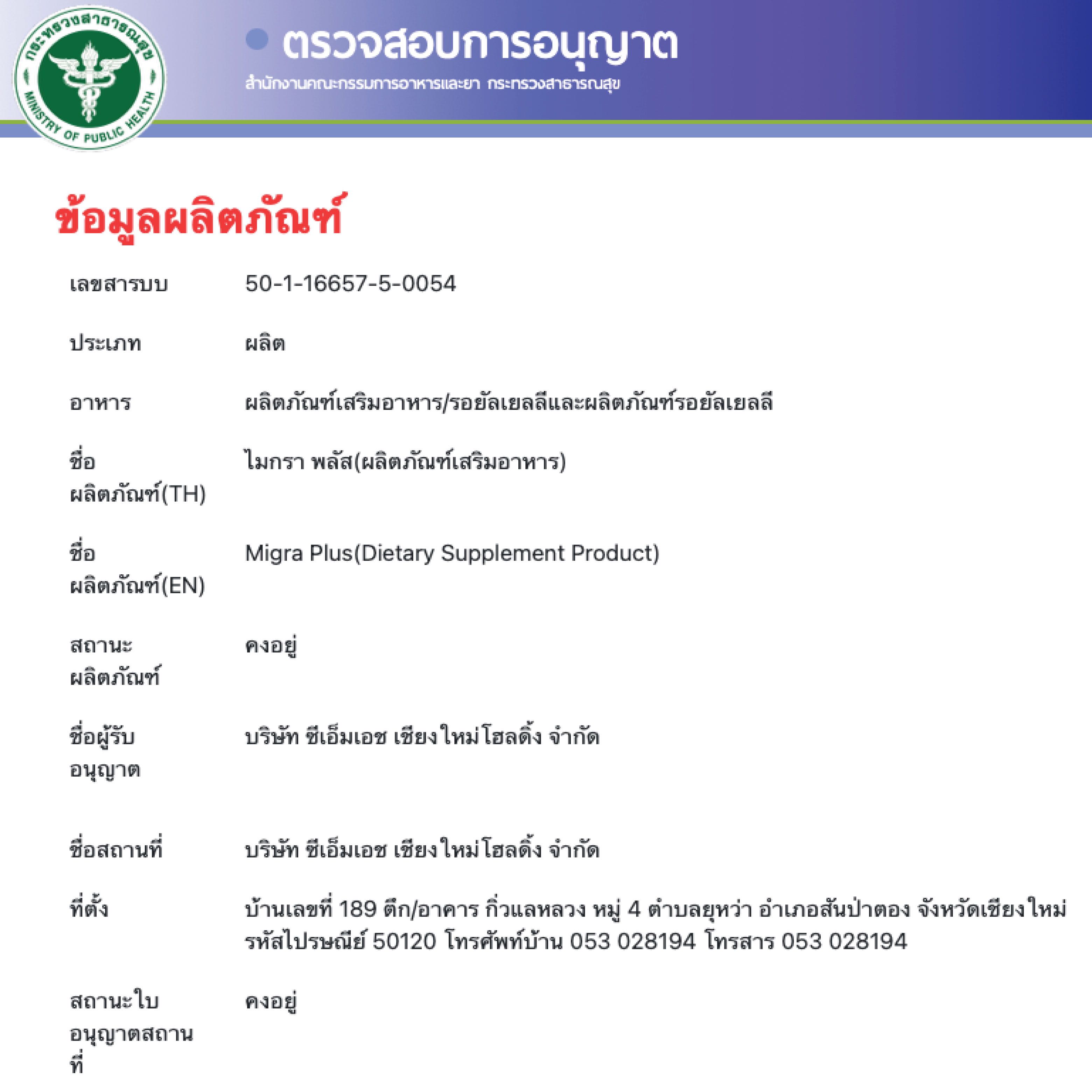 รูปสินค้า [แพ็คคู่ลดไมเกรน] MIGRA PLUS สำหรับชาวไมเกรนที่ปวดมากกว่า 10 วัน/เดือน แพ็คคู่กับ Migra-R รูปที่ 2