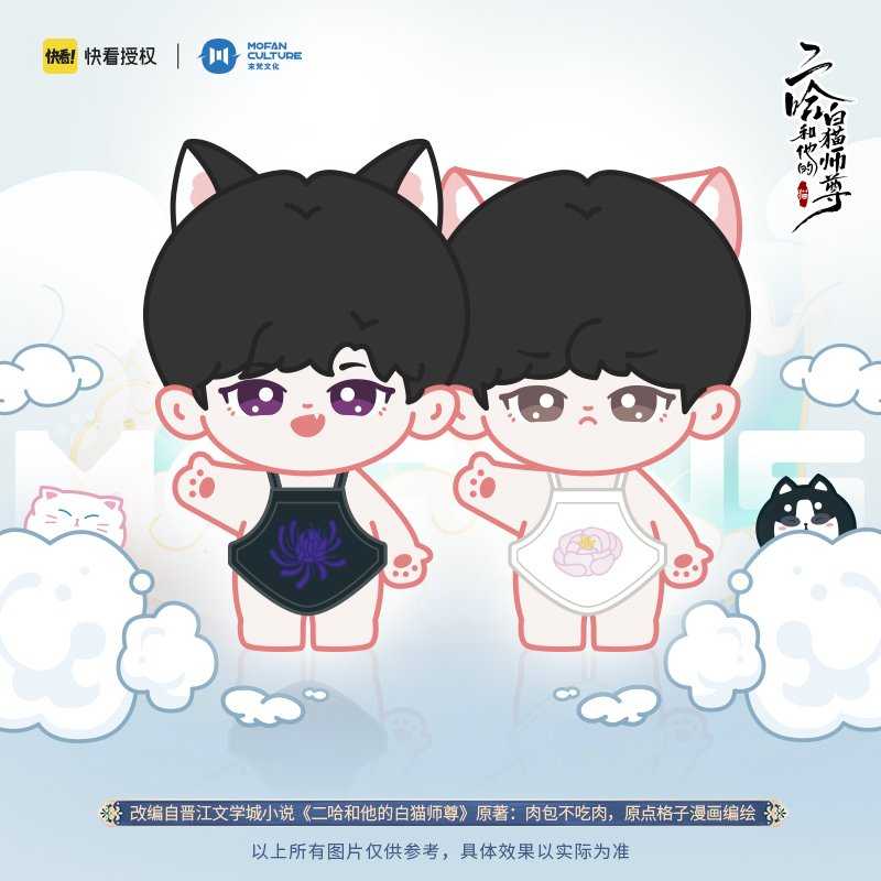 𝐎𝐟𝐟𝐢𝐜𝐢𝐚𝐥 𝐌𝐎𝐅 #ฮัสกี้หน้าโง่กับอาจารย์เหมียวขาวของเขา ตุ๊กตา 10 cm