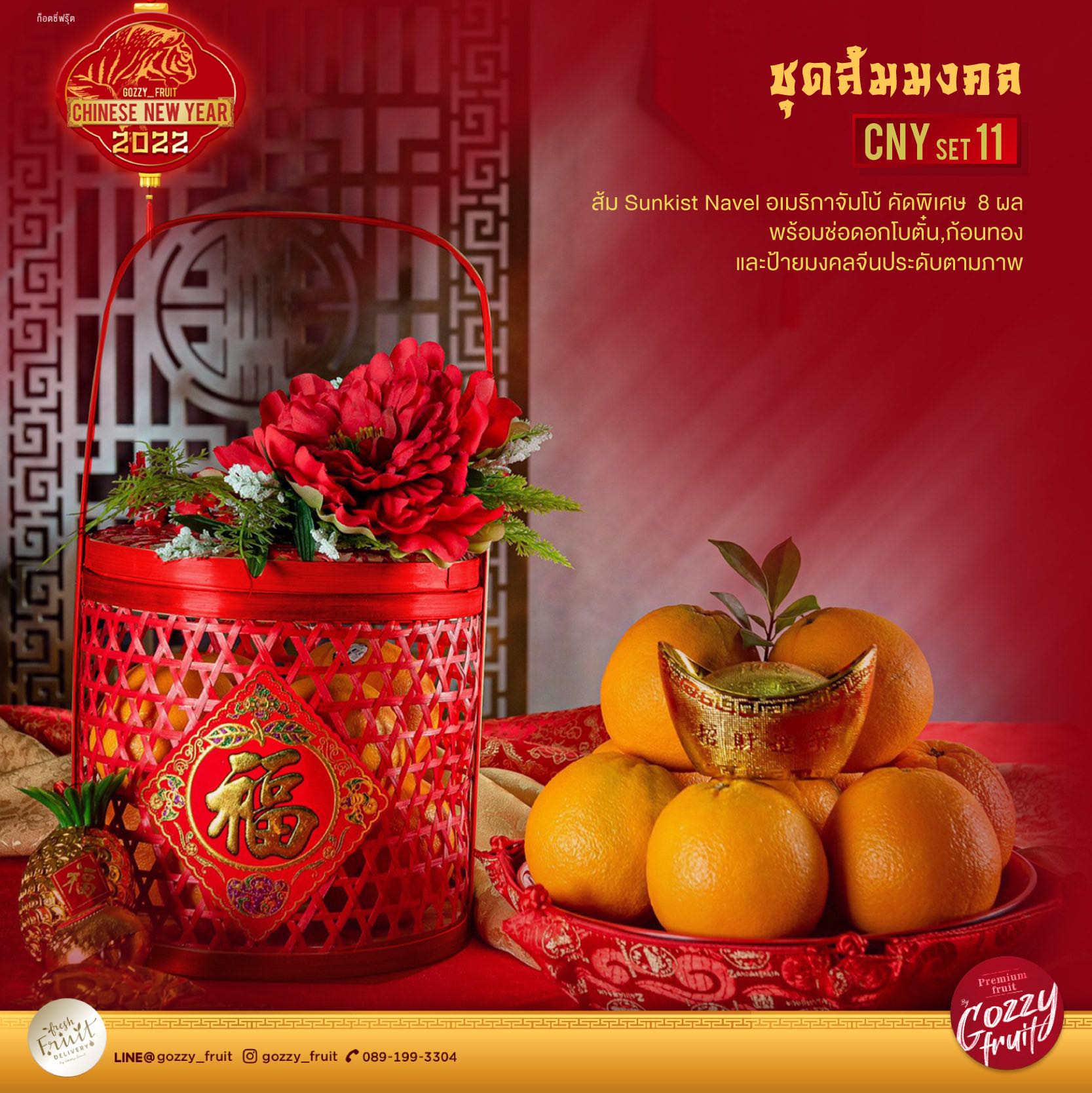 ชุดส้มมงคล CNY set  11 ตรุษจีน( ส้มจุกเดโกปอง 8 ผล)