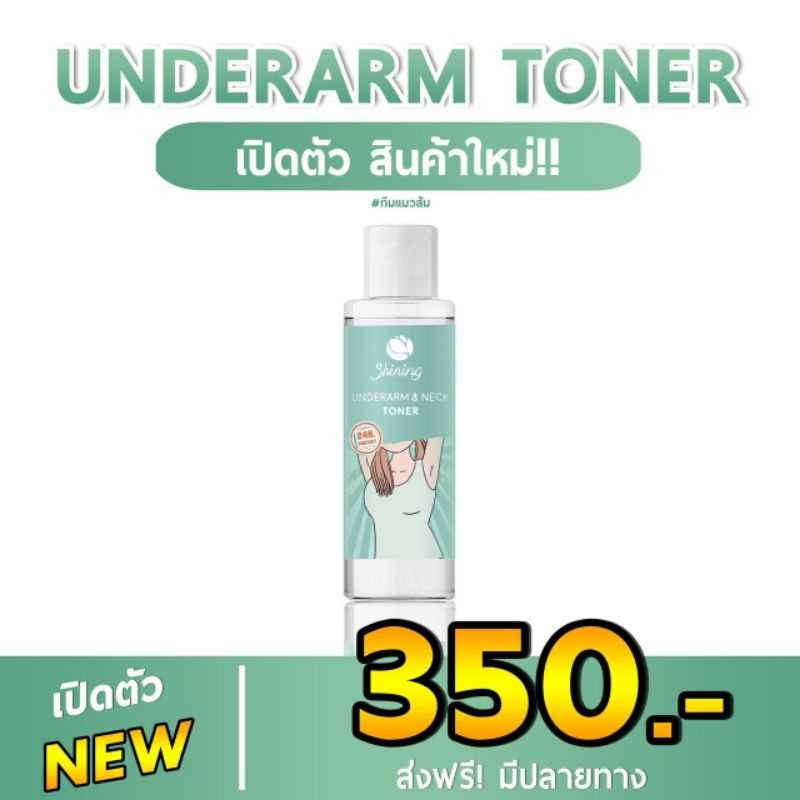 โทนเนอร์ชายนิ่ง เช็ดรักแร้ 
