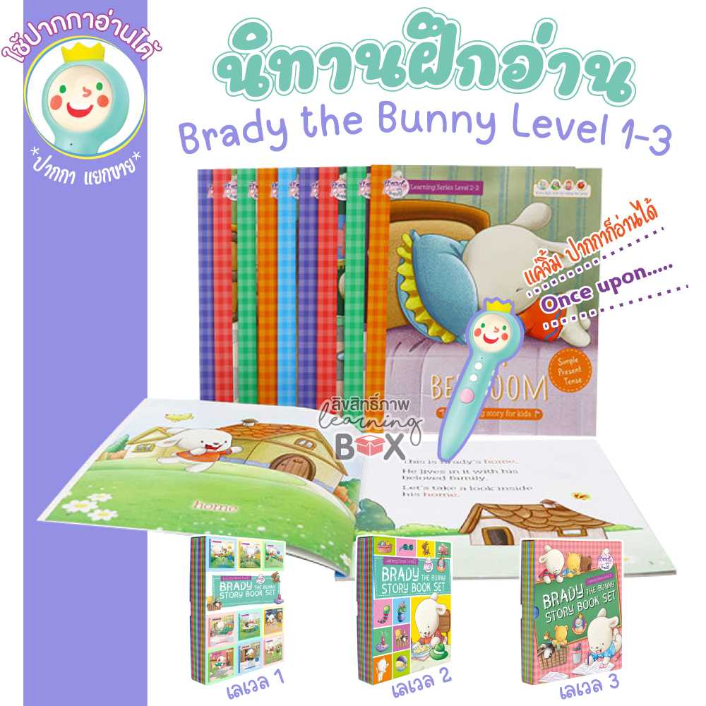 นิทาน Brady the Bunny