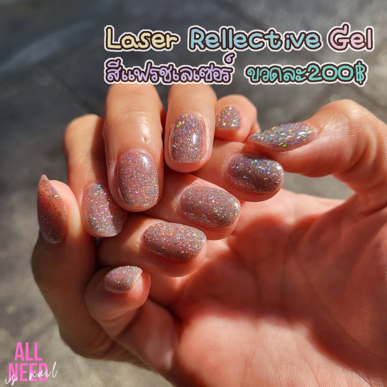 Laser Rellective Gel Vinimay 15ml.