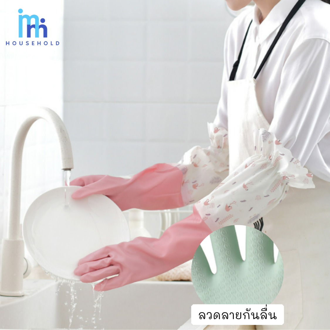 ถุงมือแม่บ้านสไตล์เกาหลี ถุงมือยาง ถุงมือยาว ถุงมือยางรัด ความยาว 50 ซม.