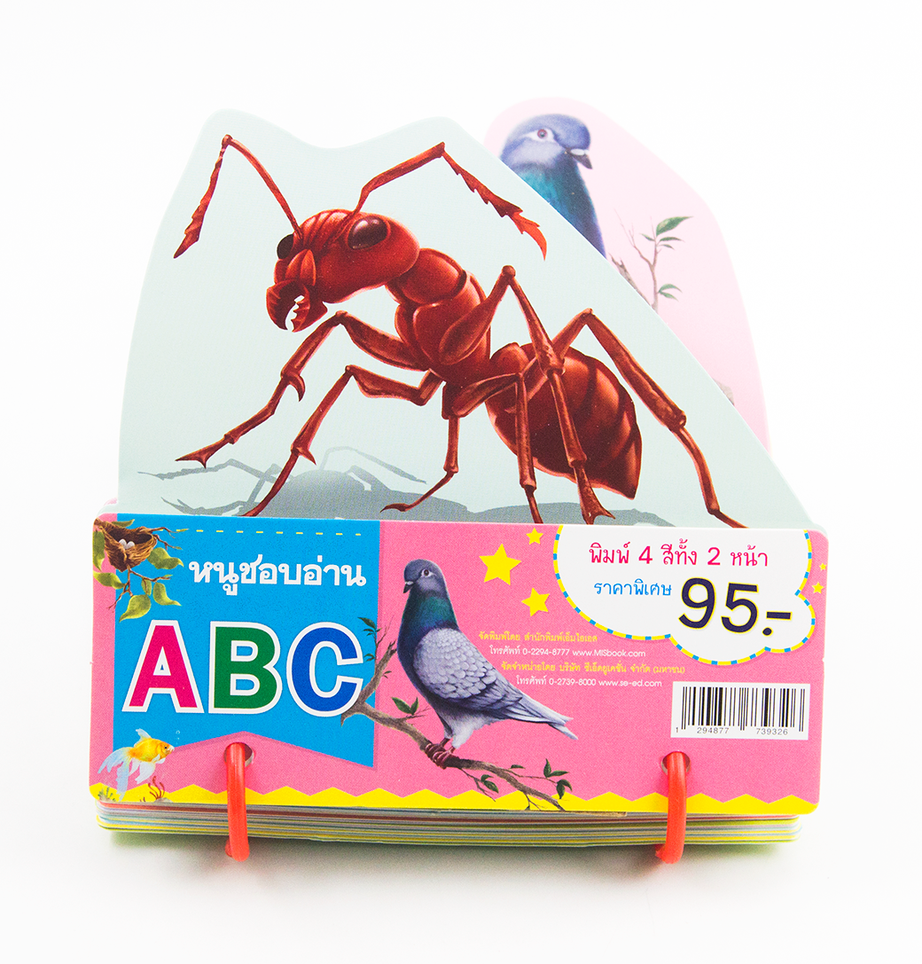 การ์ดหนูชอบอ่าน ABC (สันห่วง )พร้อมภาพการ์ตูนน่ารัก สีสันสดใส