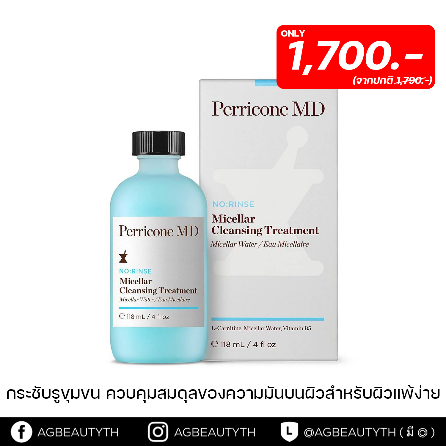 Perricone MD No : Rinse Micellar Cleansing Treatment