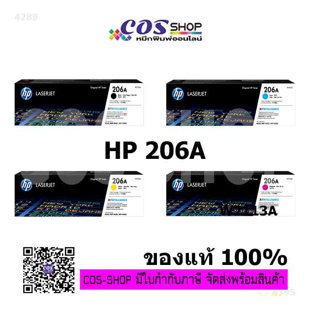 HP 206A B/C/Y/M  W2110A, W2111A, W2112A, W2113A  ตลับหมึกพิมพ์สี ของแท้ และเทียบเท่า