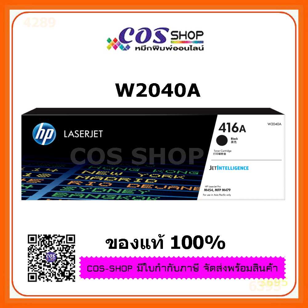 HP 416A ตลับหมึกพิมพ์เลเซอร์สี Model W2040A, W2041A , W2042A, W2043A ของแท้ 100% และเทียบเท่า