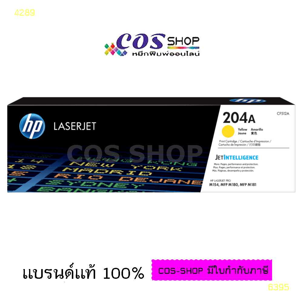 HP 204A BCYM (CF510A, CF511A, CF512A, CF513A) ตลับหมึกพิมพ์สี ของแท้ และ เทียบเท่า