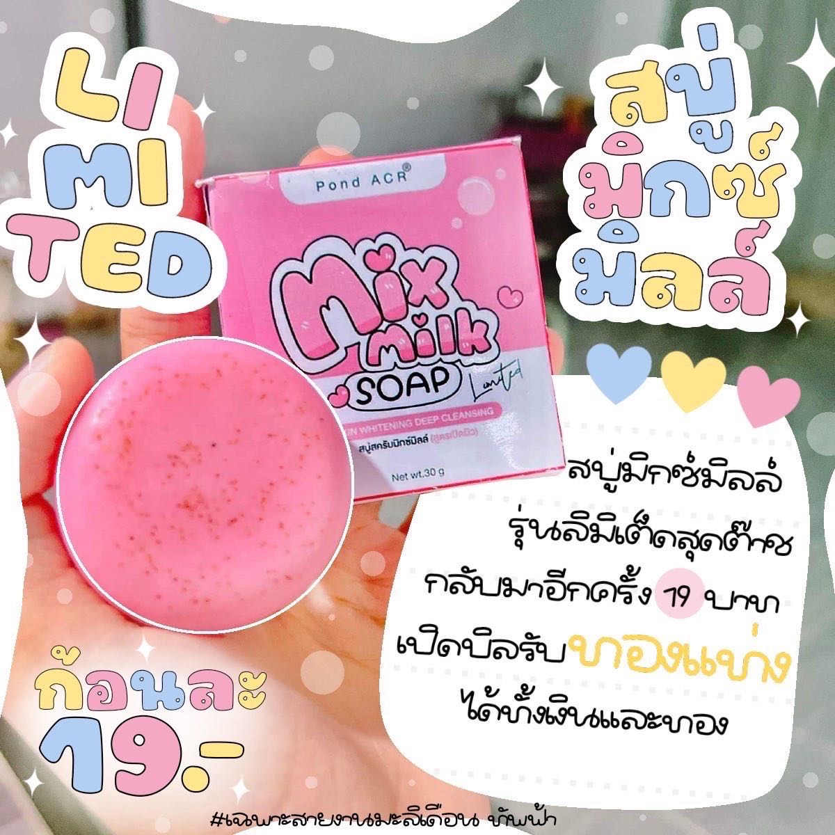 สบู่มิกซ์มิ้ล 10ก้อน 139฿
