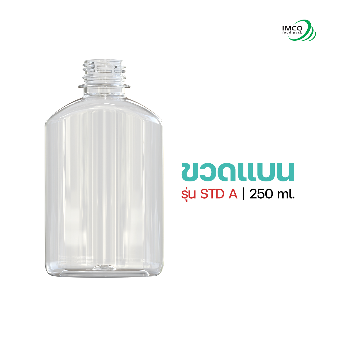 ขวดแบน STD A 270 ml. (195 ใบ)
