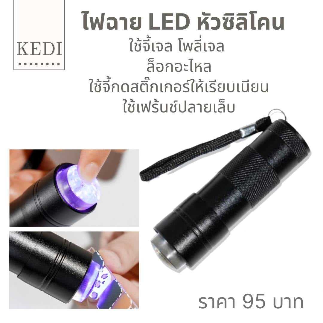 ไฟฉาย LED หัวซิลิโคน