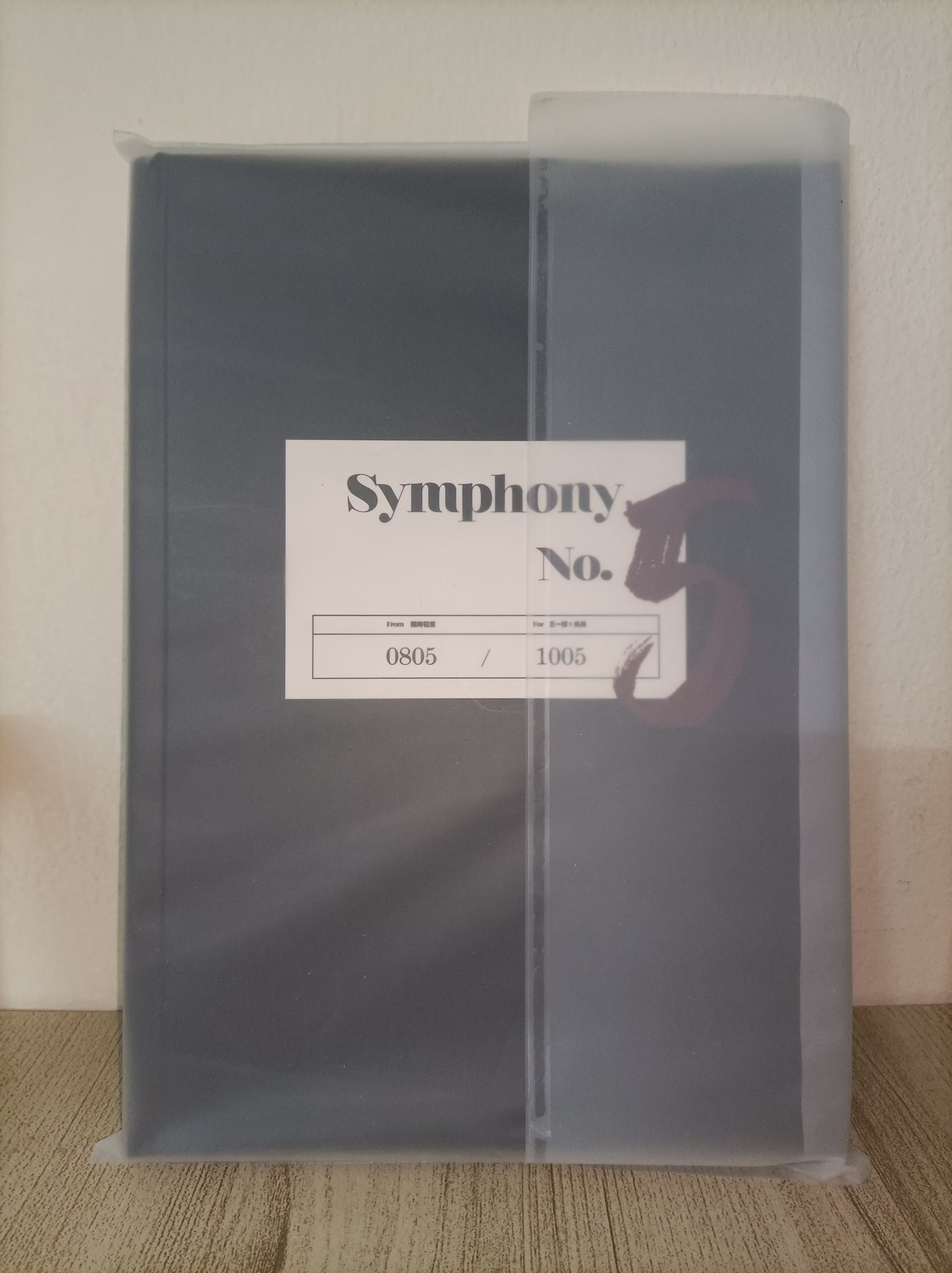 Symphony No.5 ป๋อจ้าน