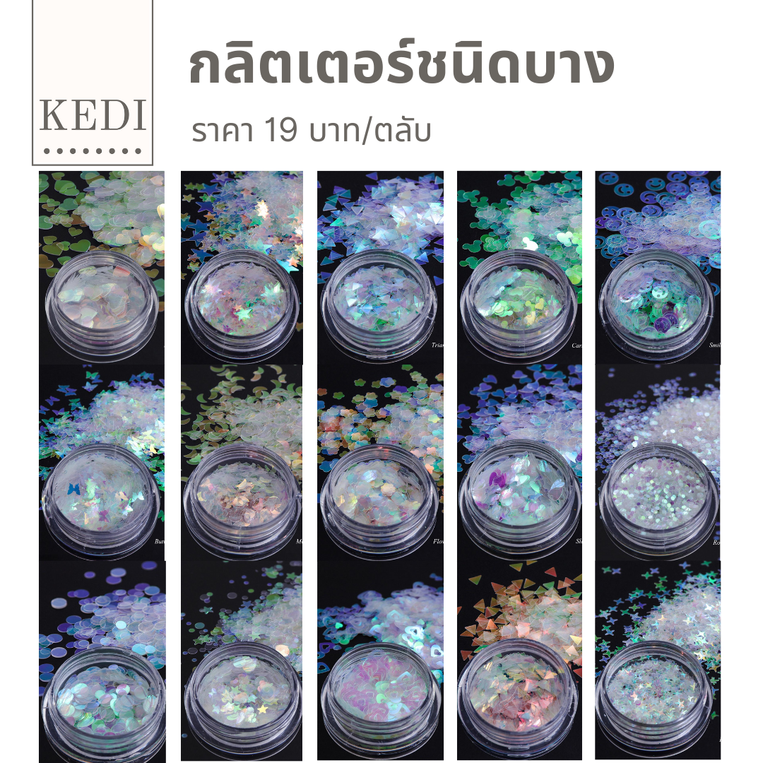 กลิตเตอร์ 3D ตกแต่งเล็บ สี AB เหลือบรุ้ง