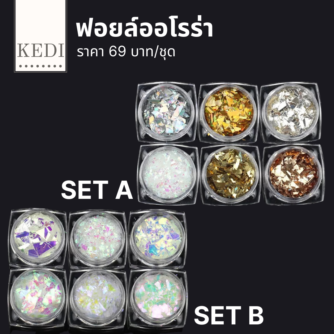 เลื่อมเงิน ทอง ตกแต่งเล็บ กระจกแตกแต่งเล็บเซ็ต 6 กระปุก