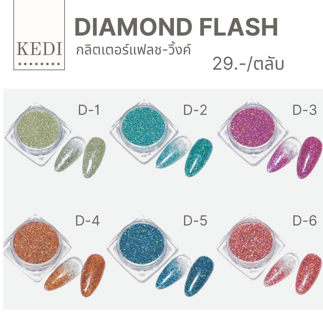 ผงกลิตเตอร์ Diamaond Flash กลิตเตอร์ Falsh ขนาด 2.5 กรัม