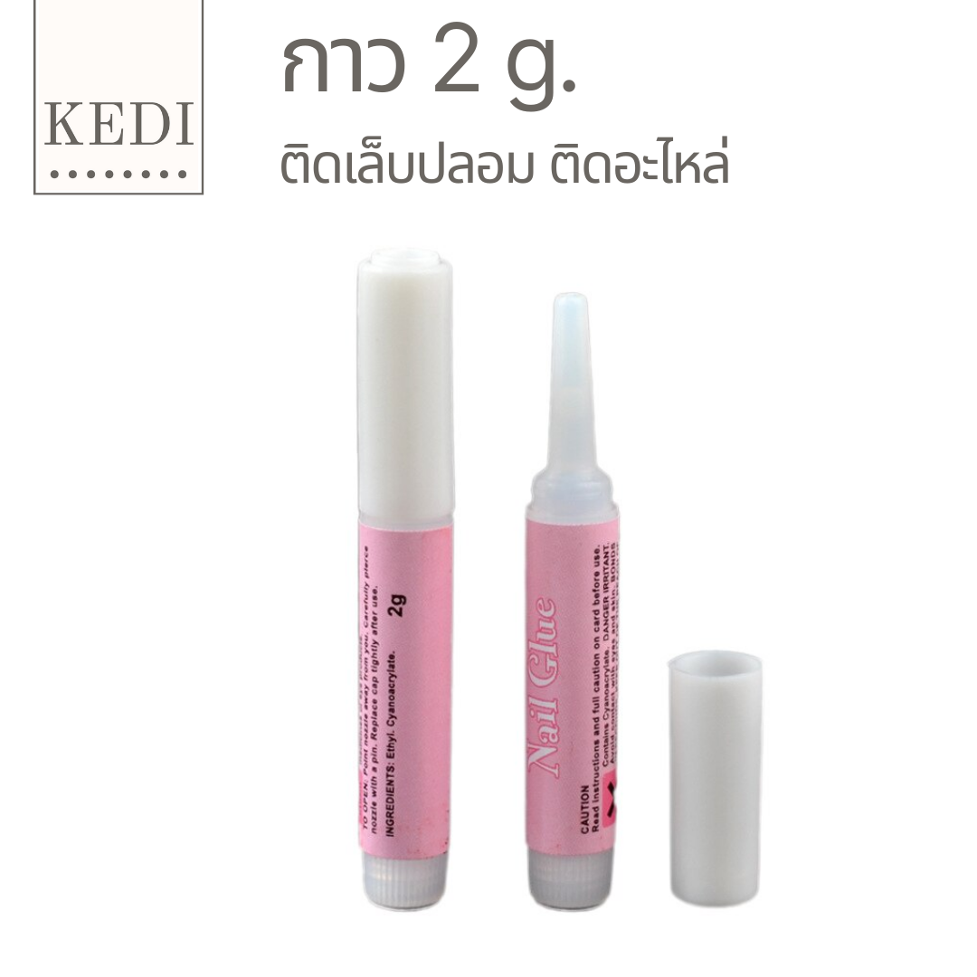 กาว กาวติดเล็บปลอมขนาด 2g.
