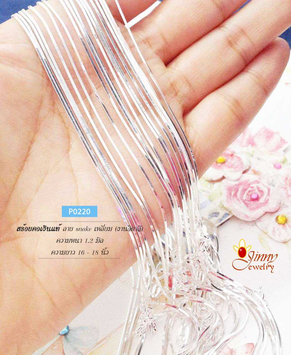 สร้อยคอเงินแท้ 92.5% ลายกระดูกงู Snake เหลี่ยม เส้นจิ๋ว เล่นแสงได้ดี (สร้อยงานอิตาลี)