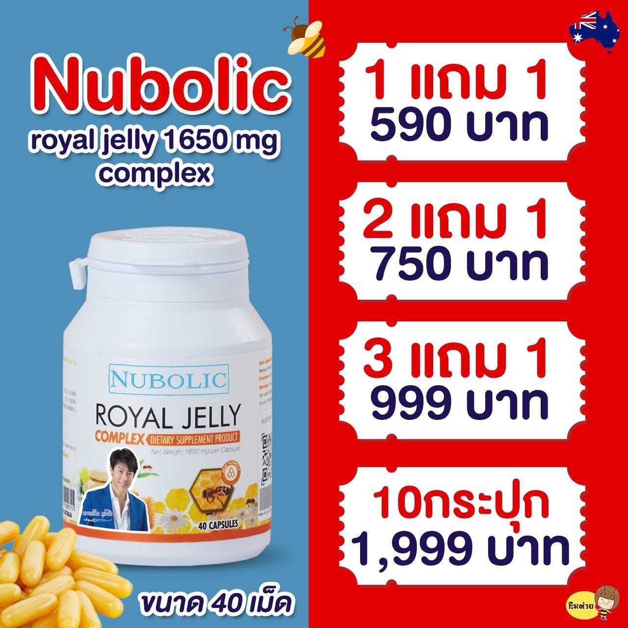 นมผึ้งนูโบลิค   Nubolic  3  กระปุก  แถม 1 กระปุก ราคา 999 บาท