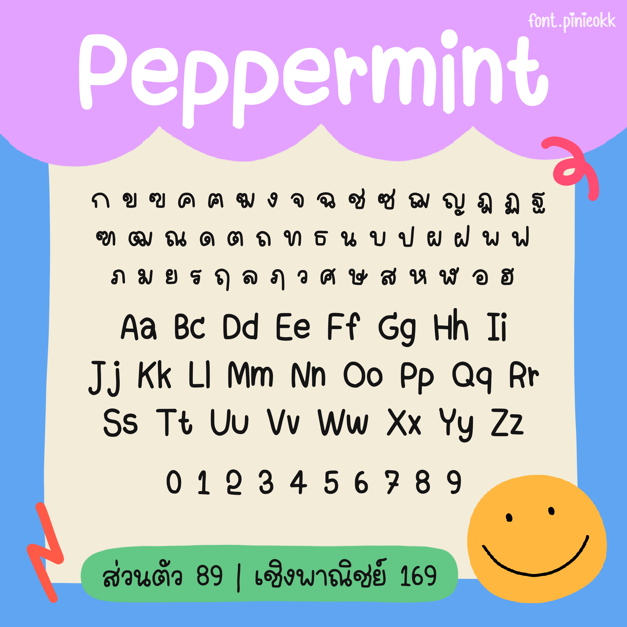 pn_Peppermint (เปปเปอร์มิ้น)