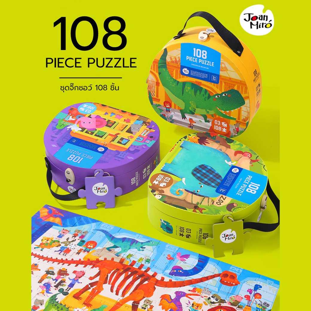 ชุดจิ๊กซอว์ 108 ชิ้น  Joan Miro / Jar Melo  108 Piece Puzzle