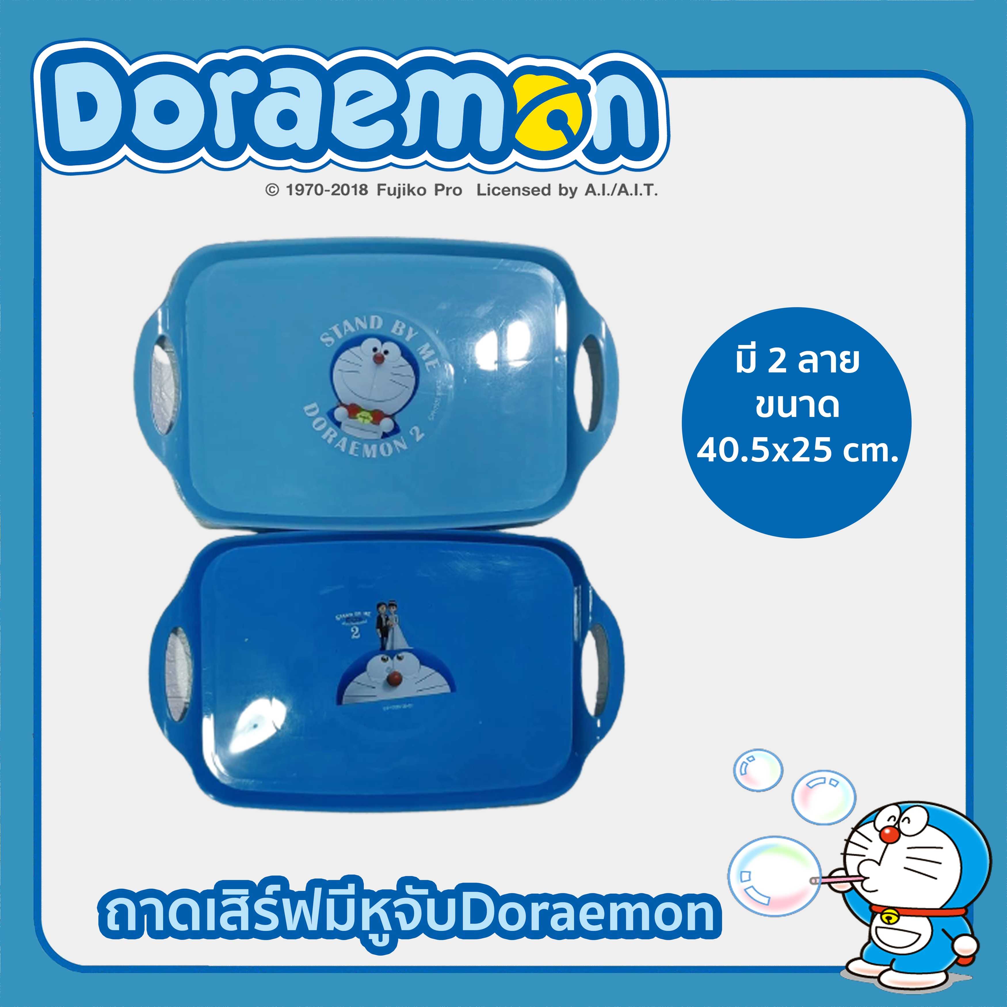 ถาด ถาดพลาสติก ถาดใส่อาหาร ถาดเสิร์ฟอาหาร ถาดเสิร์ฟมีหูลายโดเรม่อน อุปกรณ์เสิร์ฟอาหาร