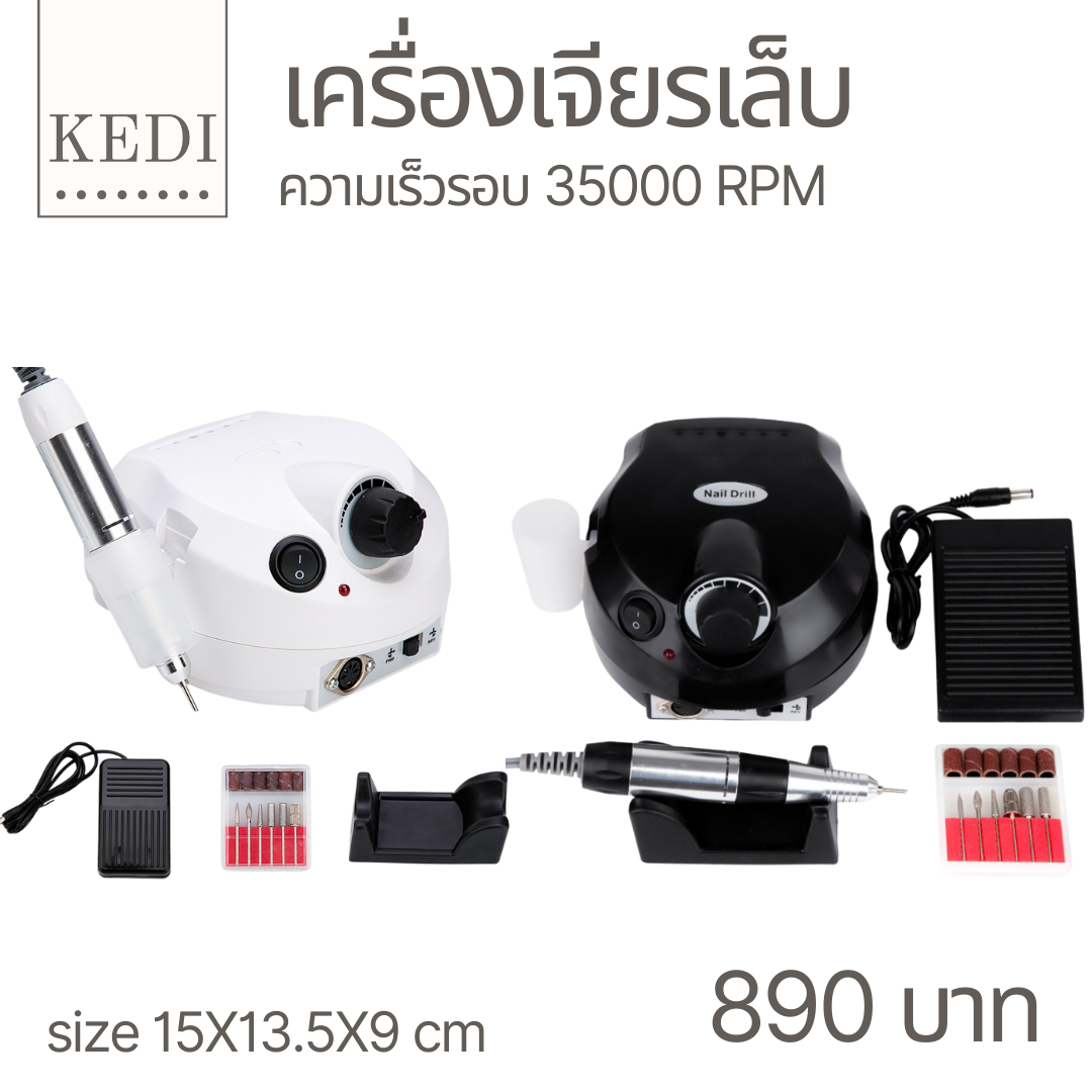 ✅ เครื่องเจียรเล็บ 35,000 รอบ รับประกัน 3 เดือน