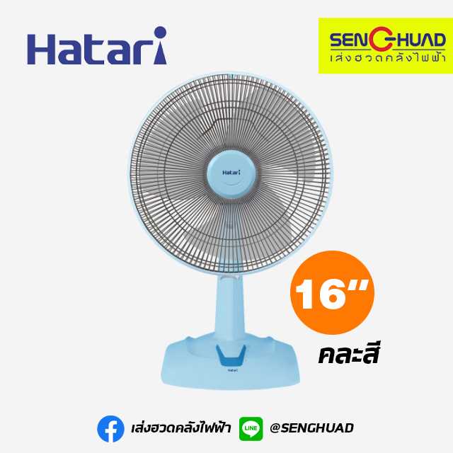 Hatari พัดลมตั้งโต๊ะ 16 นิ้ว รุ่น HT-T16M5 (คละสี)